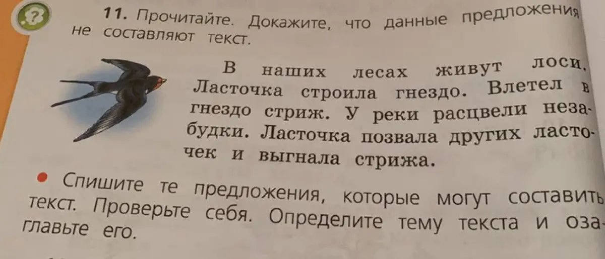 Прочитай предложения. Докажи, что данные предложения не составляют текст.