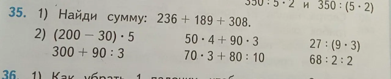 Помоги найти сумму чисел 236 + 189 + 308