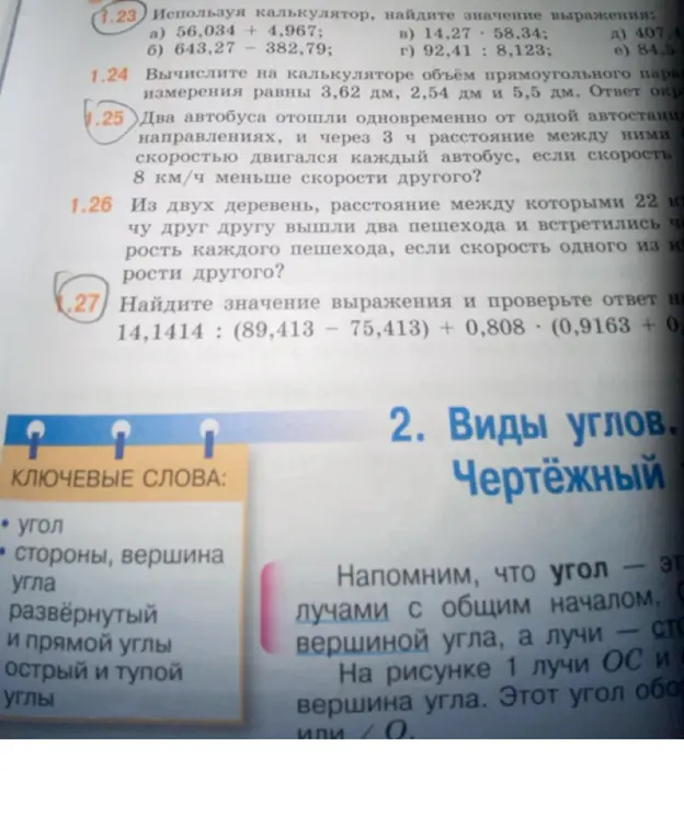 Вычисли значение выражения 56,034 + 4,967