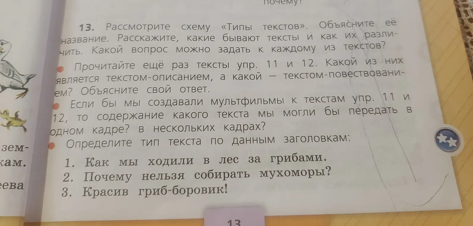 Определи тип текста по данным заголовкам: 'Как мы ходили в лес за грибами'