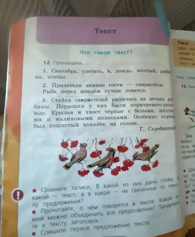 Сравни записи. В какой из них даны слова, а в какой – текст?