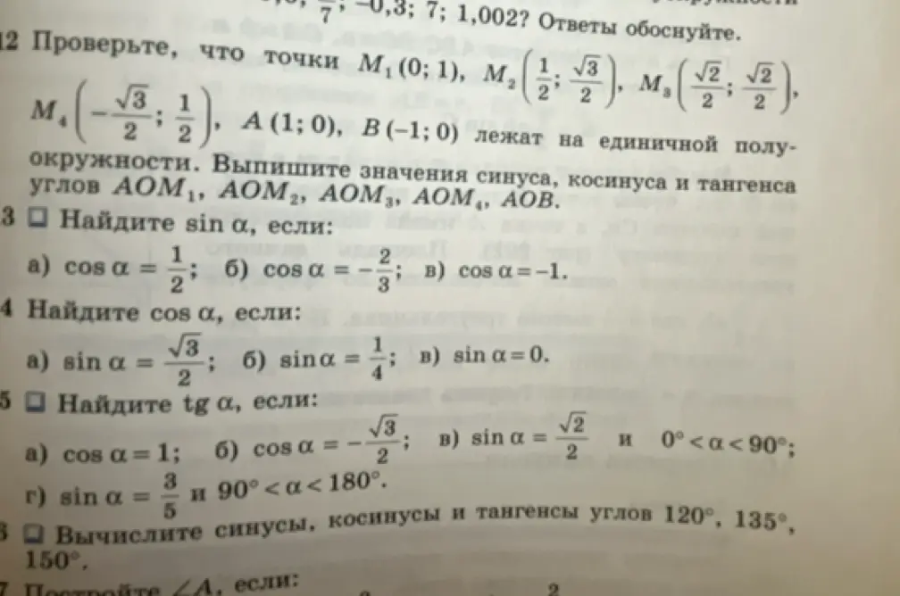 Найди sin α, если cos α = 1/2