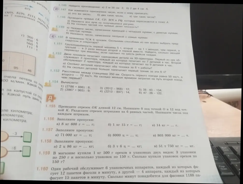 Помоги мне вычислить значения выражений в задании 1.154, заполнить пропуски в задании 1.156, 1.157, 1.158 и решить задачу 1.159