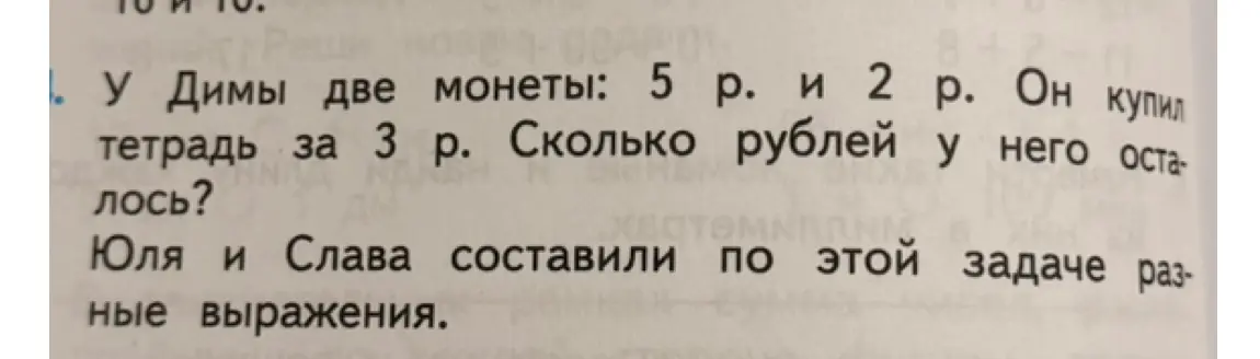 Реши задачу: у Димы две монеты: 5 р. и 2 р. Он купил тетрадь за 3 р. Сколько рублей у него осталось?