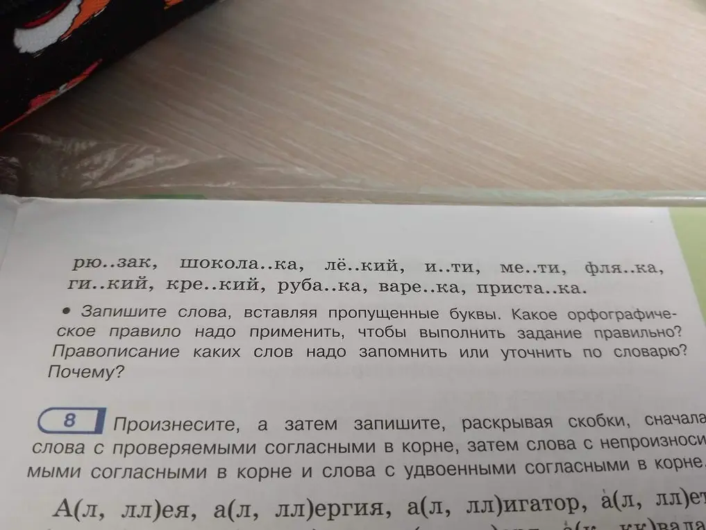Выполни первое задание: Запиши слова, вставляя пропущенные буквы