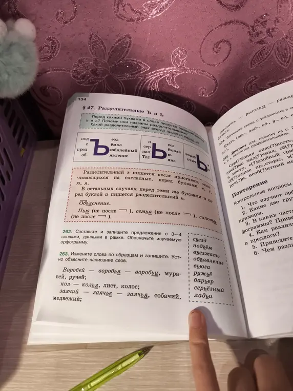 Измени слова по образцам и запиши: Воробей - воробья