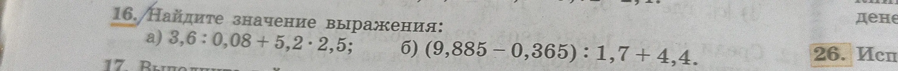 Найди значение выражения 3,6 : 0,08 + 5,2 * 2,5