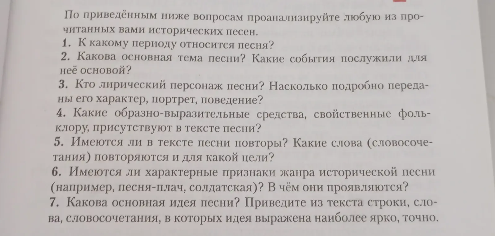 Предлагаешь проанализировать любую из прочитанных исторических песен, отвечая на вопросы: «К какому периоду относится песня?»