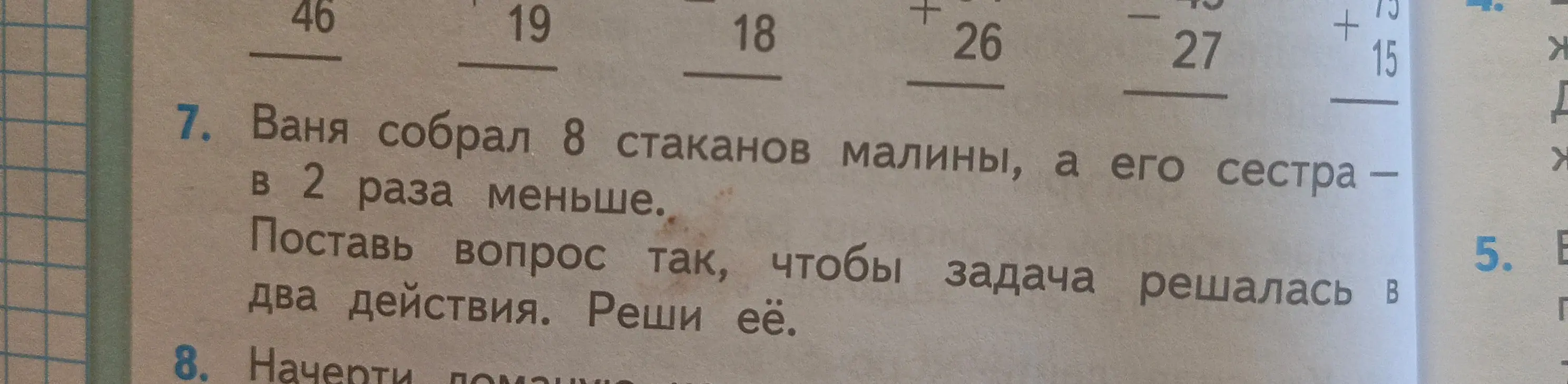 Предложи вопрос к задаче про малину, чтобы она решалась в два действия и реши ее.