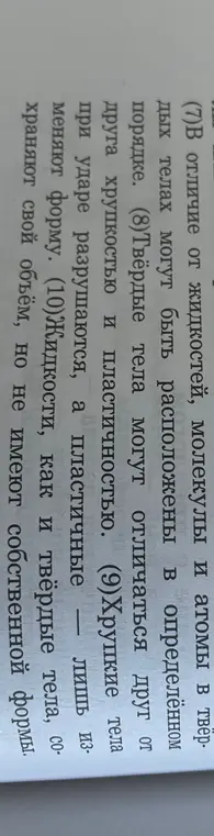 Можешь сделать синтаксический разбор предложений 7, 8, 9, 10?