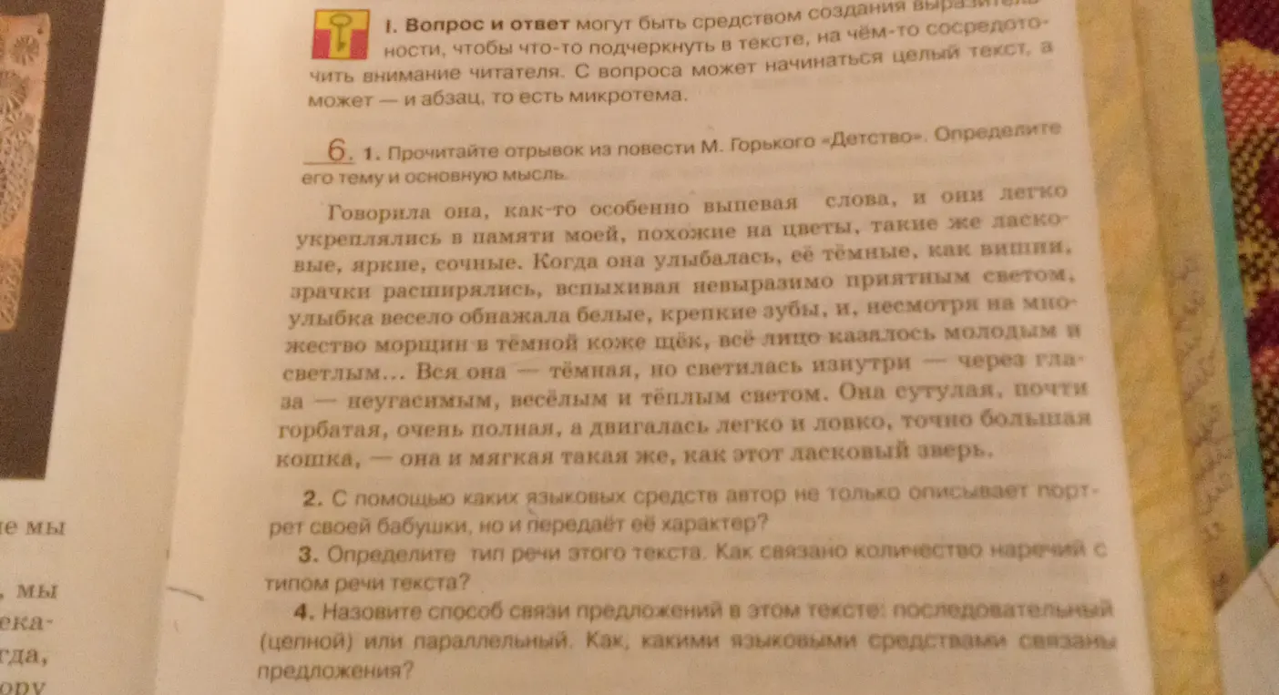 Ты просишь определить тему и основную мысль отрывка из повести М. Горького «Детство»