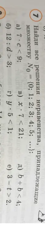 Найди все решения неравенства a) 7*c<9, принадлежащие множеству N0 = {0; 1; 2; 3; 4; 5; ...}