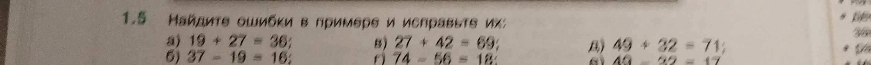 Найди ошибки в примере a) 19 + 27 = 36 и исправь их