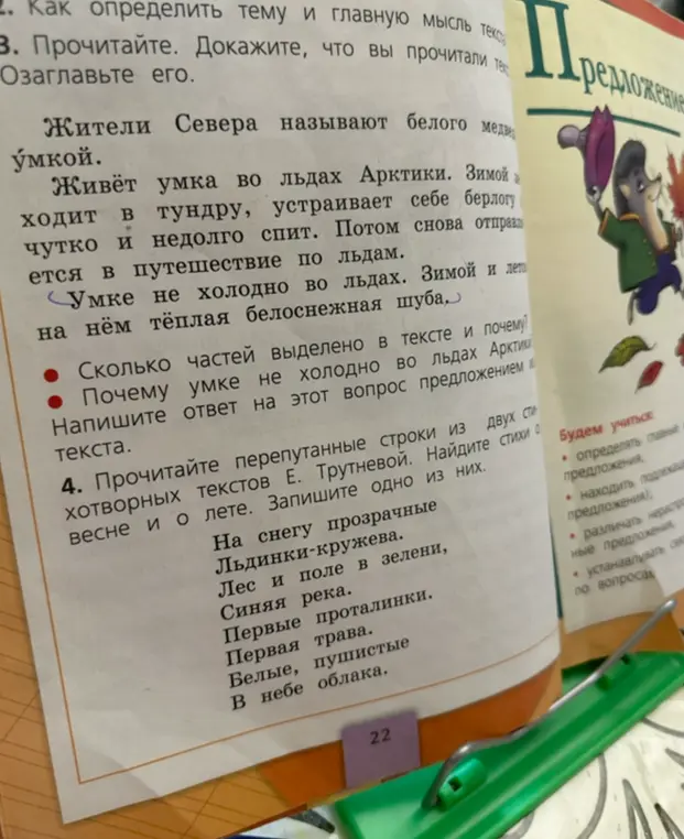 Прочитай текст про умку. Ответь на вопросы: Сколько частей выделено в тексте и почему? Почему умке не холодно во льдах Арктики? Напиши ответ на этот вопрос предложением из текста.