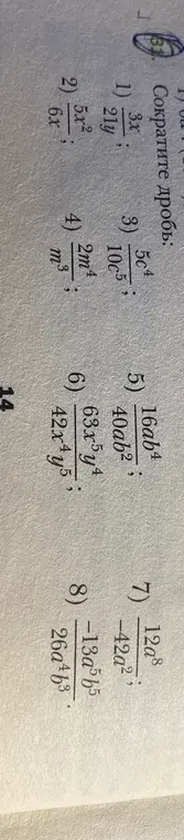 Объясни, как сократить дробь 3x/2y