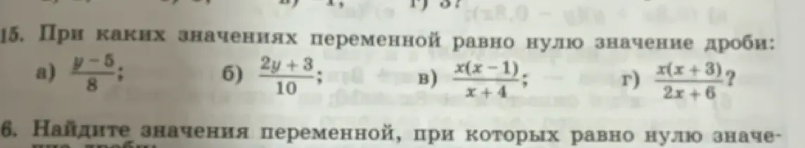 Ты просишь найти значения переменной, при которых равно нулю значение дроби: y-5/8