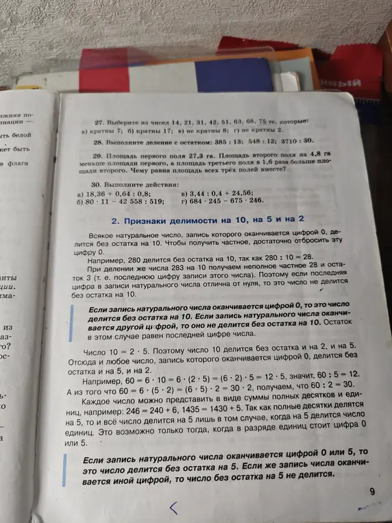 Реши задания 27, 28, 29 и 30