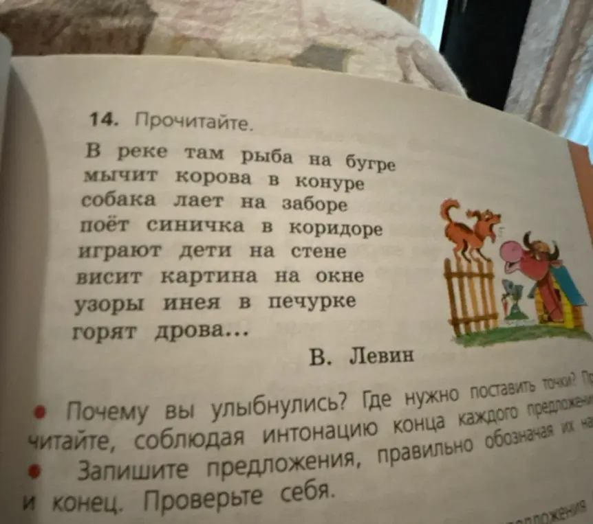 Прочитай стихотворение. Где нужно поставить точки?