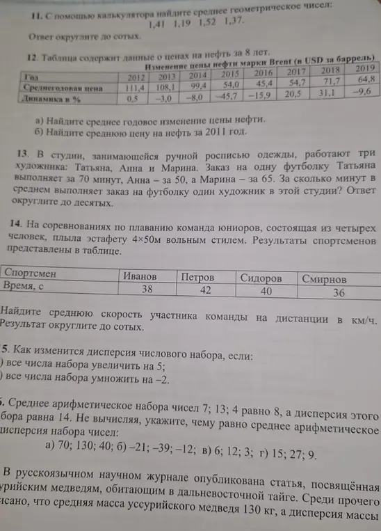 Можешь помочь решить задачи 11-16 из учебника математики?