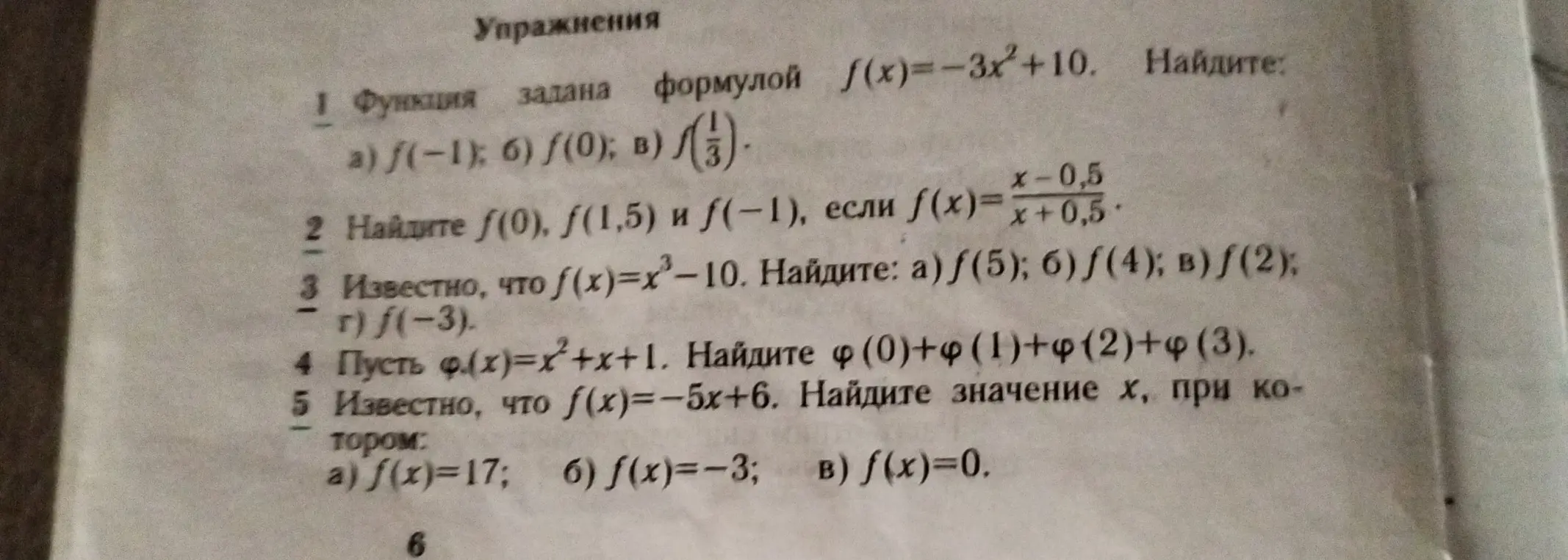 Ты просишь меня решить несколько заданий по алгебре: вычислить значения функций, заданных различными формулами.