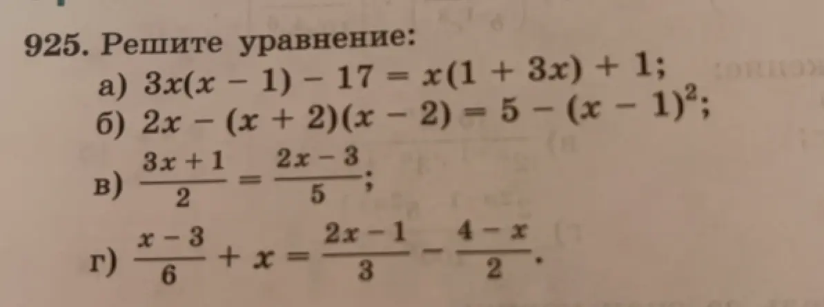 Реши уравнение: 3x(x − 1) − 17 = x(1 + 3x) + 1