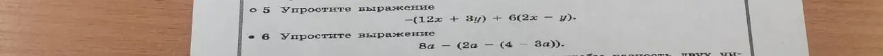 Помоги упростить выражения -(12x + 3y) + 6(2x y) и 8a - (2a - (4 - 3a))