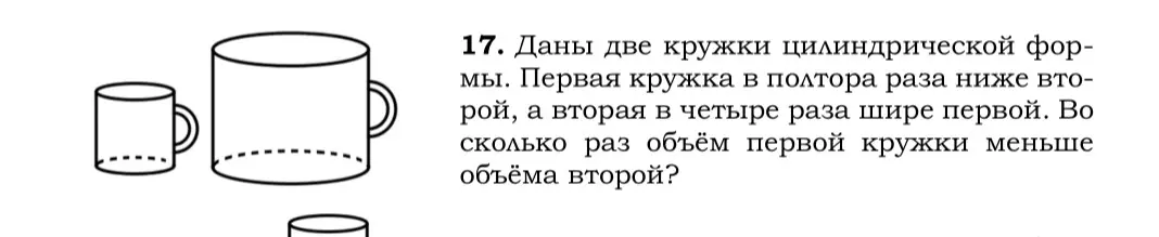 Выясни, во сколько раз объём первой кружки меньше объёма второй, если первая кружка в полтора раза ниже второй, а вторая в четыре раза шире первой