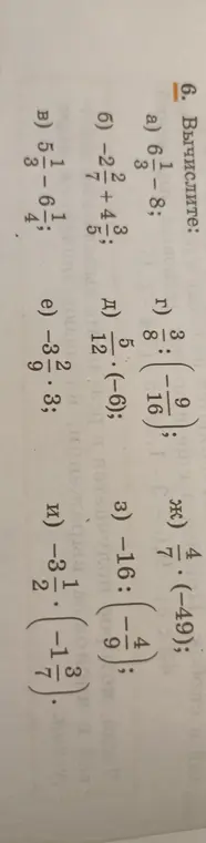 Реши примеры: a) $6\frac{1}{3} - 8$