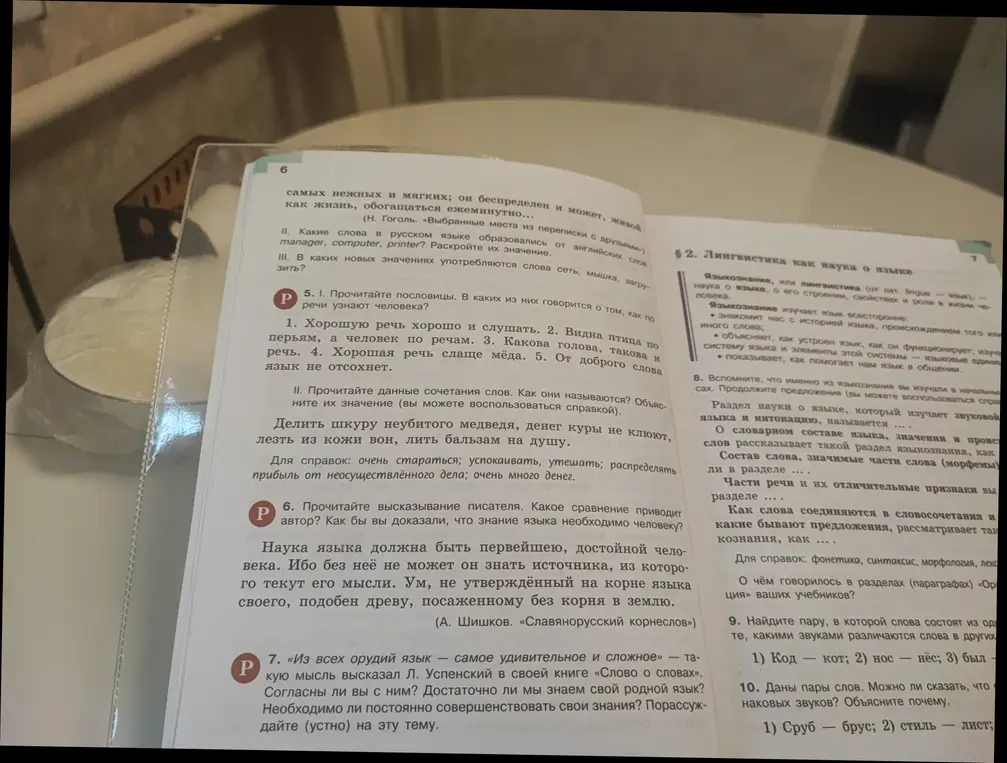 Прочитай пословицы. В каких из них говорится о том, как по речи узнают человека?