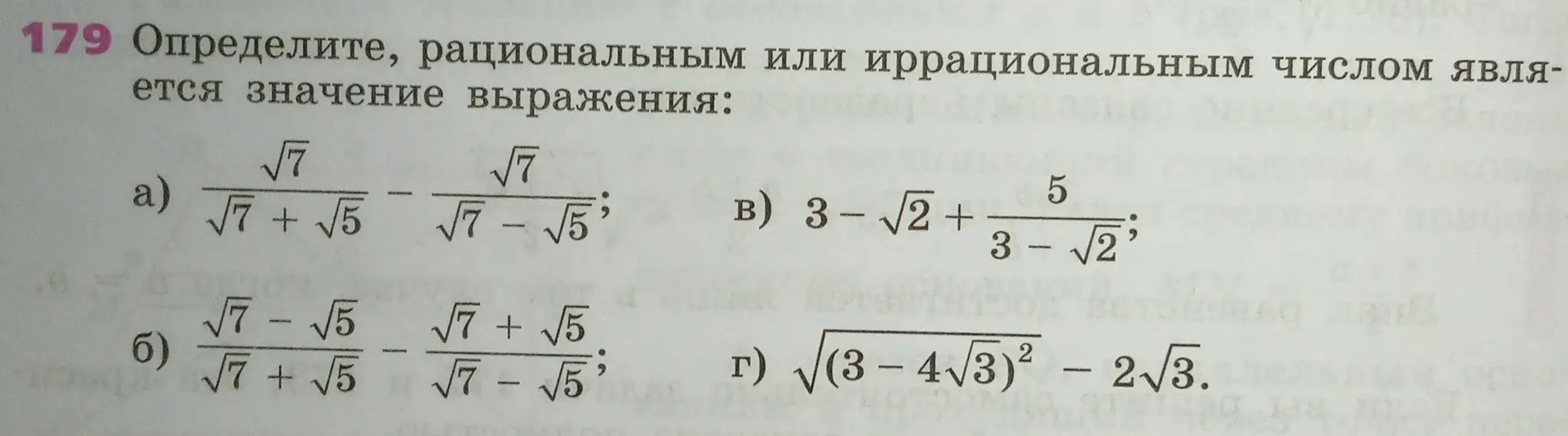 Определи, рациональным или иррациональным числом является значение выражения $\frac{\sqrt{7}}{\sqrt{7} + \sqrt{5}} - \frac{\sqrt{7}}{\sqrt{7} - \sqrt{5}}$