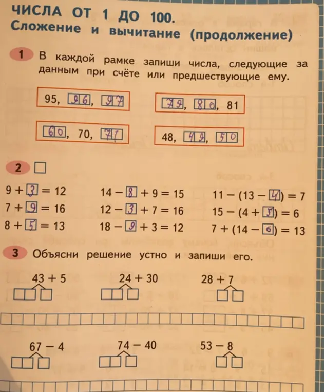 Ты просишь помочь решить математические задания: в первом задании надо в каждой рамке записать числа, следующие за данным при счёте или предшествующие ему, во втором задании решить примеры, в третьем объяснить решение устно и записать его для примера 43 + 5.