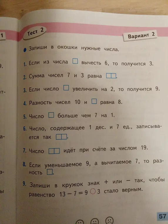Помоги решить задания из теста: если из числа вычесть 6, то получится 3