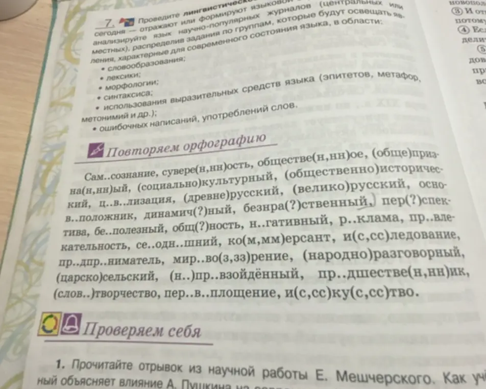 Помоги вставить пропущенные буквы в словах из упражнения по русскому языку.