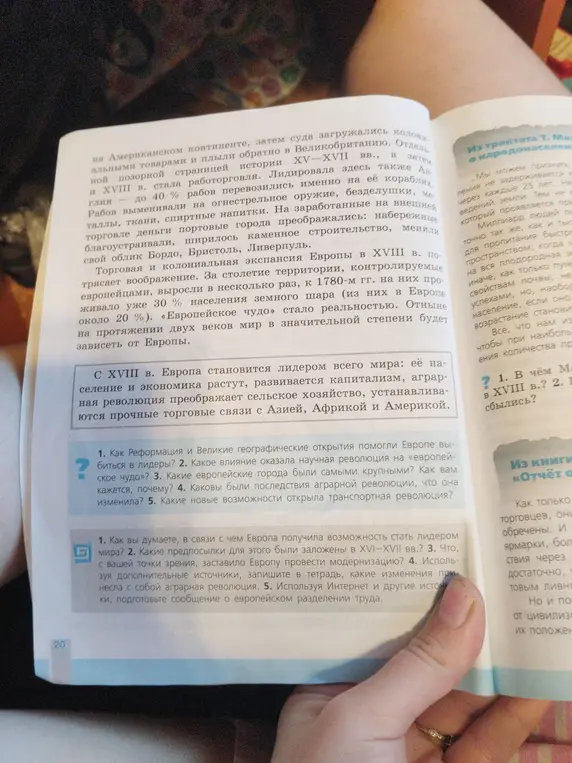 Объясни, как Реформация и Великие географические открытия помогли Европе выбиться в лидеры