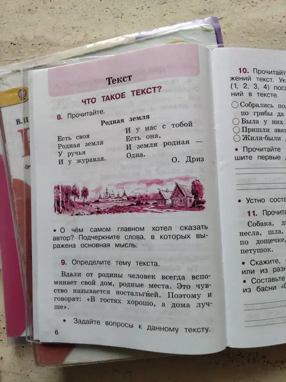 О чём самом главном хотел сказать автор в тексте 'Родная земля'? Определи тему текста.