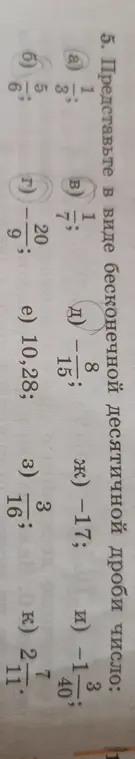 Представь в виде бесконечной десятичной дроби число 1/3