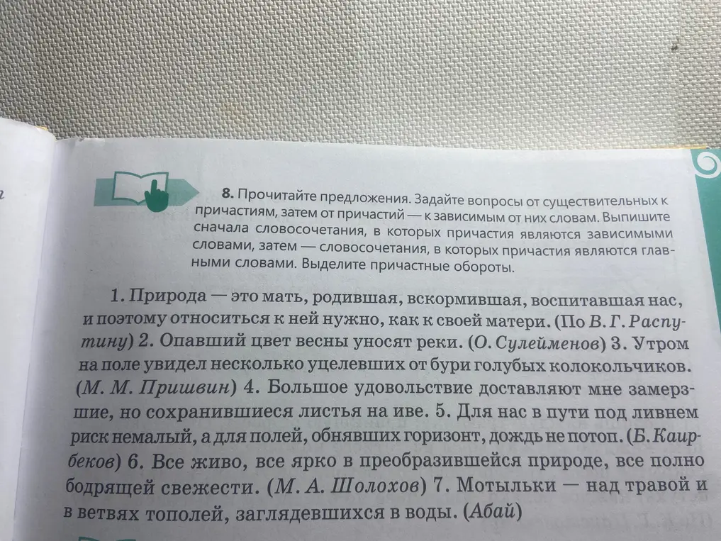 Помоги прочитать предложения, задать вопросы от существительных к причастиям, затем от причастий к зависимым от них словам, выписать сначала словосочетания, в которых причастия являются зависимыми словами, затем словосочетания, в которых причастия являются главными словами, выделить причастные обороты в первом предложении.