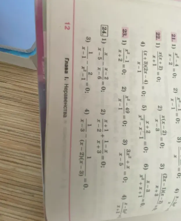 Ты просишь решить первое уравнение из номера 24: x/(x-5) - (x-2)/(x-6) = 0