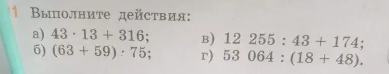 Выполни действия: 43*13+316