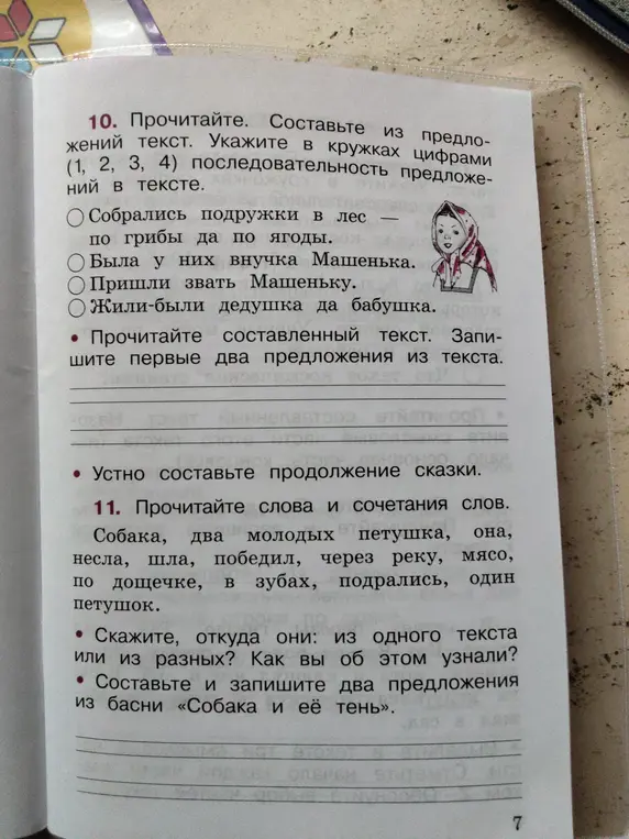 Составь из предложений текст. Укажи в кружках цифрами (1, 2, 3, 4) последовательность предложений в тексте.