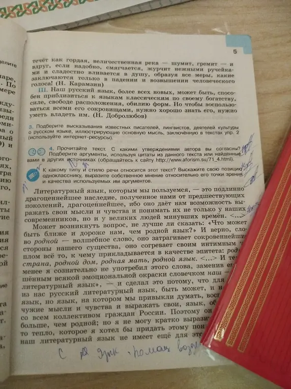 Согласен ли ты с утверждениями автора текста и к какому типу и стилю речи относится этот текст?