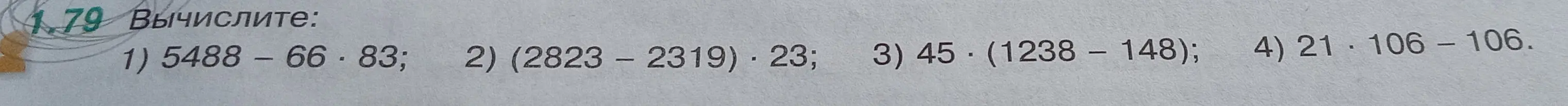 Вычисли пример 5488 - 66*83