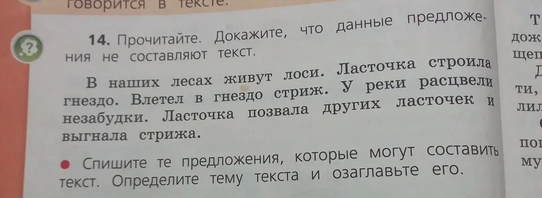 Объясни, почему данные предложения не составляют текст из упражнения 14, и напиши предложения, которые могут составить текст