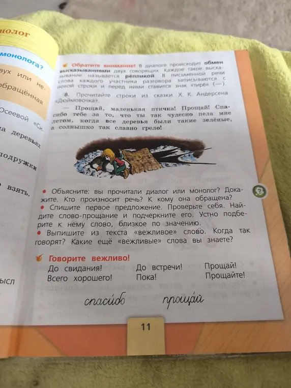 Объяснишь, прочитал ли я диалог или монолог в сказке "Дюймовочка"?