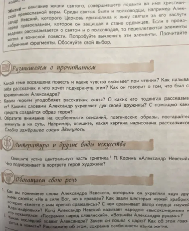 Как ты понимаешь слова Александра Невского, которыми он укреплял «дух дружины своей»: «Не в силе Бог, но в правде»?