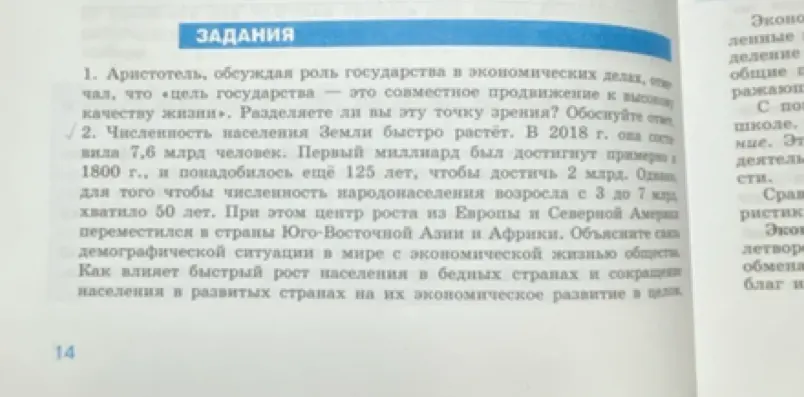 Объясни связь демографической ситуации в мире с экономической жизнью общества и как влияет рост и сокращение населения разных стран на экономическое развитие