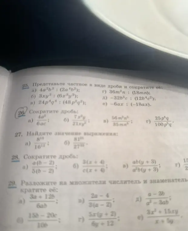 Представь частное в виде дроби и сократи её: 4a²b³: (2a⁴b²)