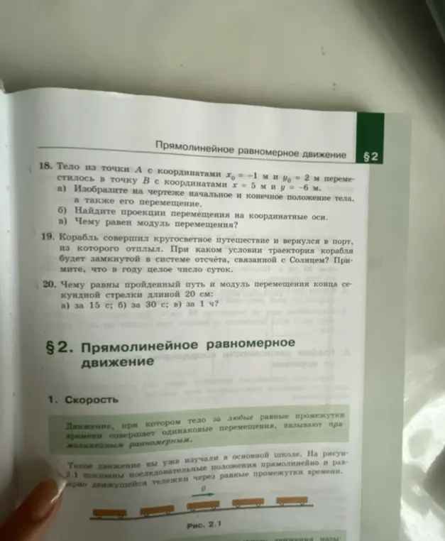 Ты просишь решить задачи по физике: изобразить перемещение тела на чертеже, найти проекции перемещения на координатные оси, определить модуль перемещения, вычислить пройденный путь и модуль перемещения конца секундной стрелки.