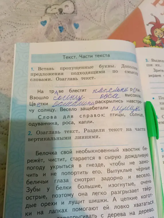 Вставь пропущенные буквы в тексте, дополни предложения подходящими по смыслу словами и озаглавь текст.