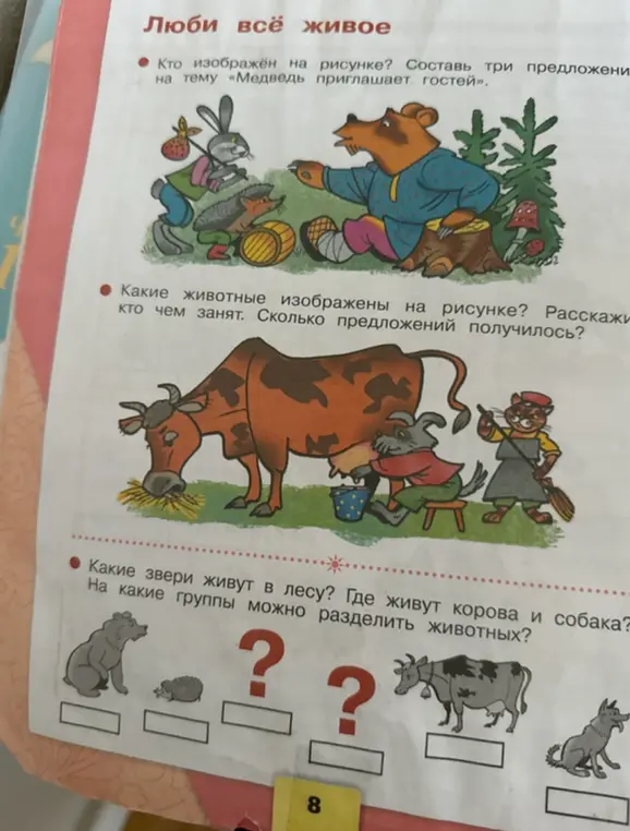 Составь три предложения по картинке на тему «Медведь приглашает гостей»